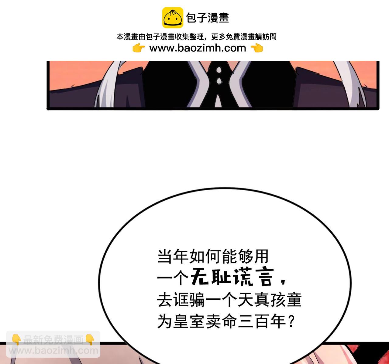 魔皇大管家 - 第483話 冷酷真相(1/3) - 2