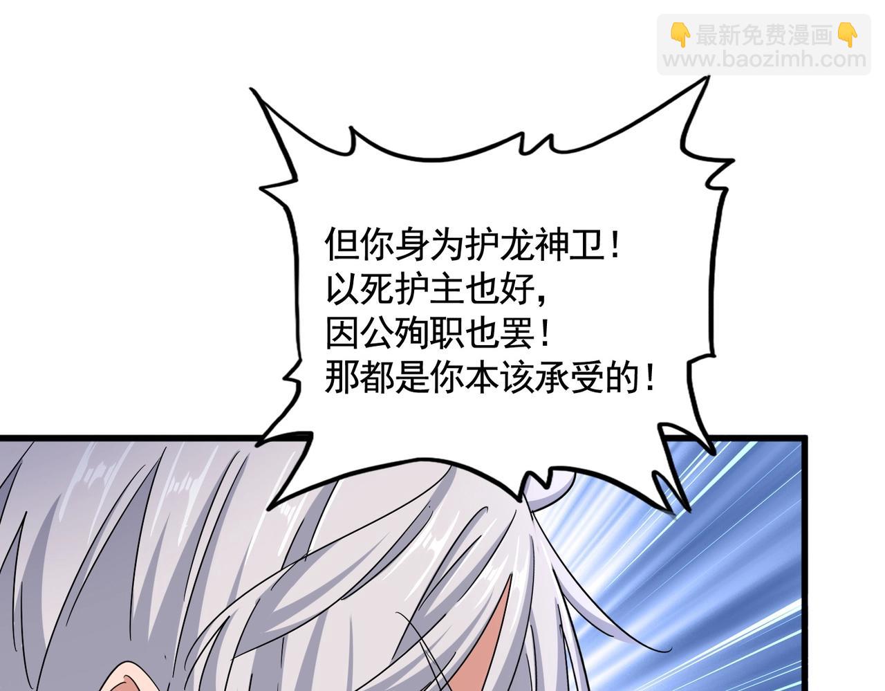 魔皇大管家 - 第483話 冷酷真相(1/3) - 2