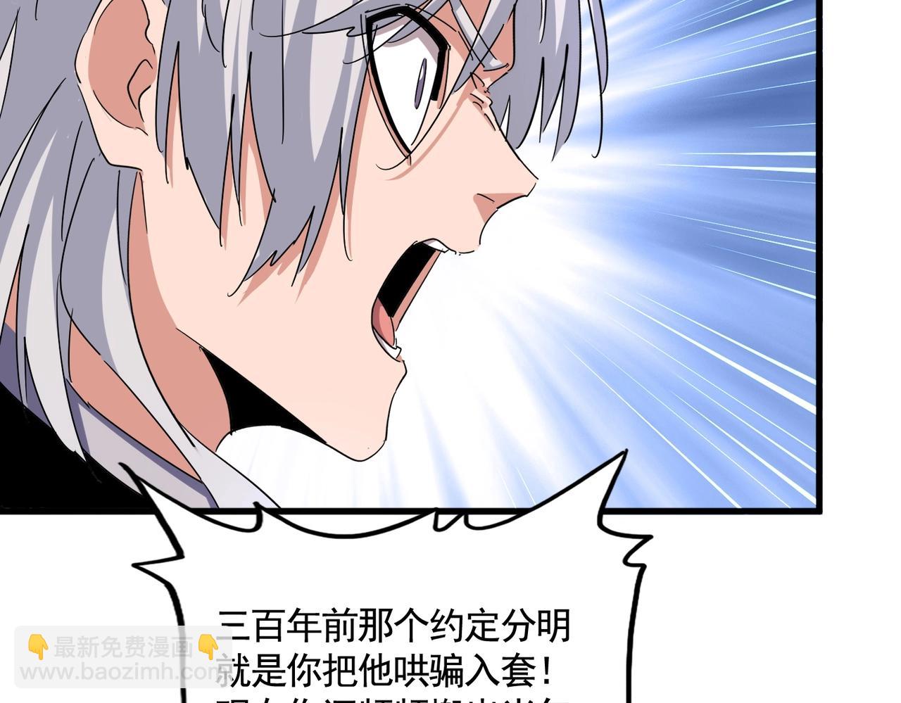 魔皇大管家 - 第483話 冷酷真相(1/3) - 3