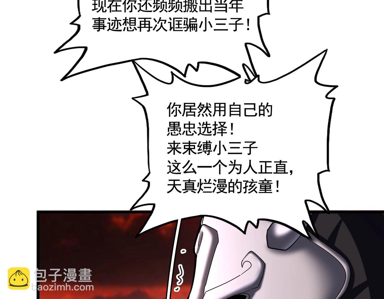 魔皇大管家 - 第483話 冷酷真相(1/3) - 4
