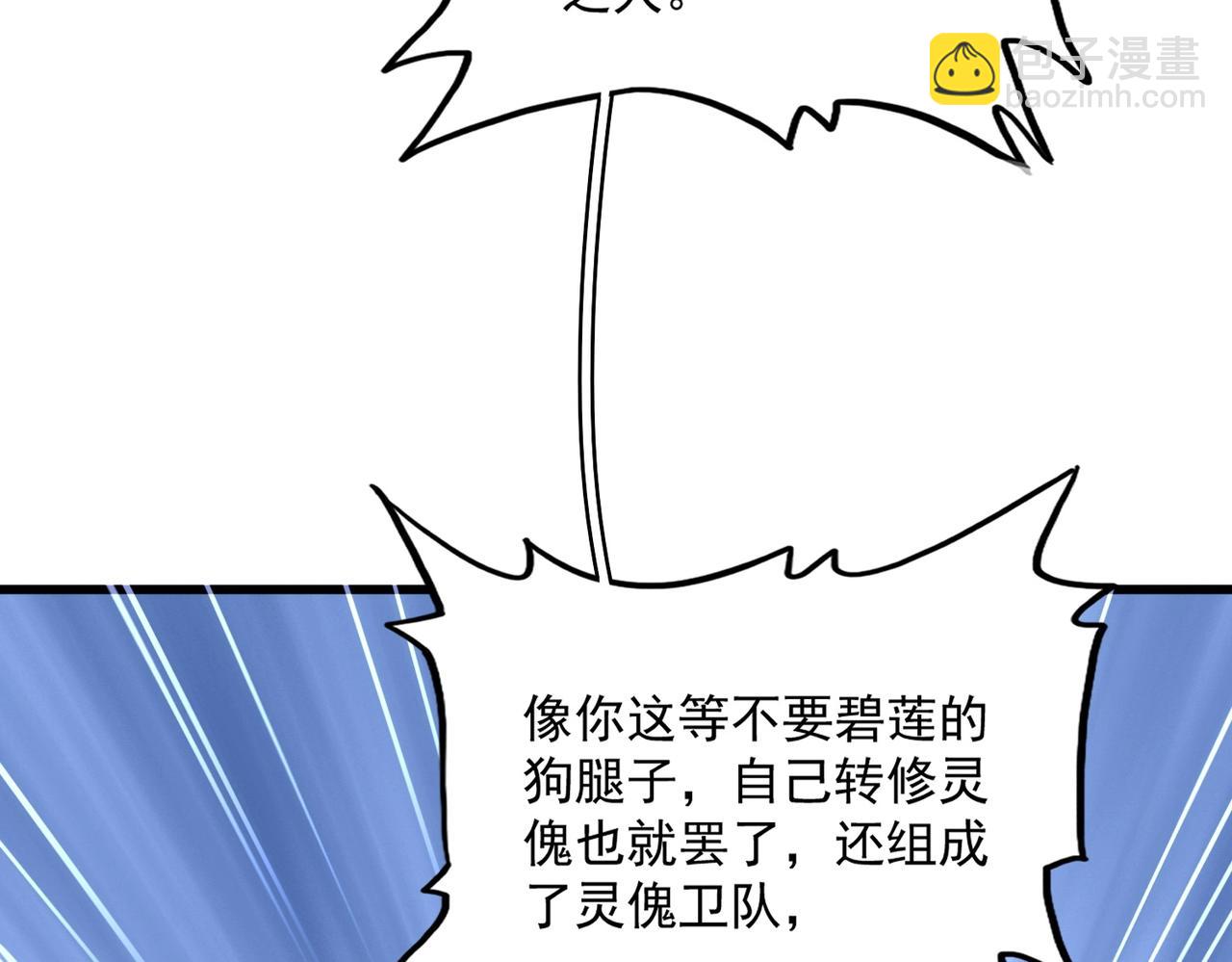 魔皇大管家 - 第483話 冷酷真相(1/3) - 7