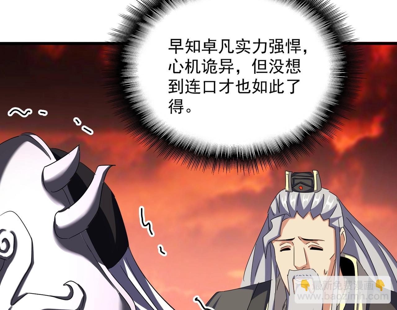 魔皇大管家 - 第483話 冷酷真相(1/3) - 5