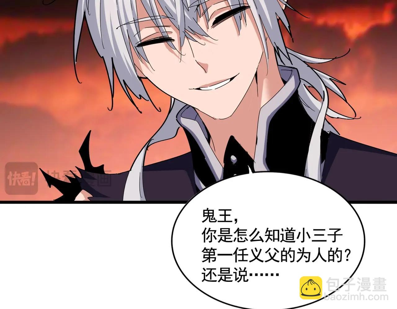 魔皇大管家 - 第483話 冷酷真相(1/3) - 2