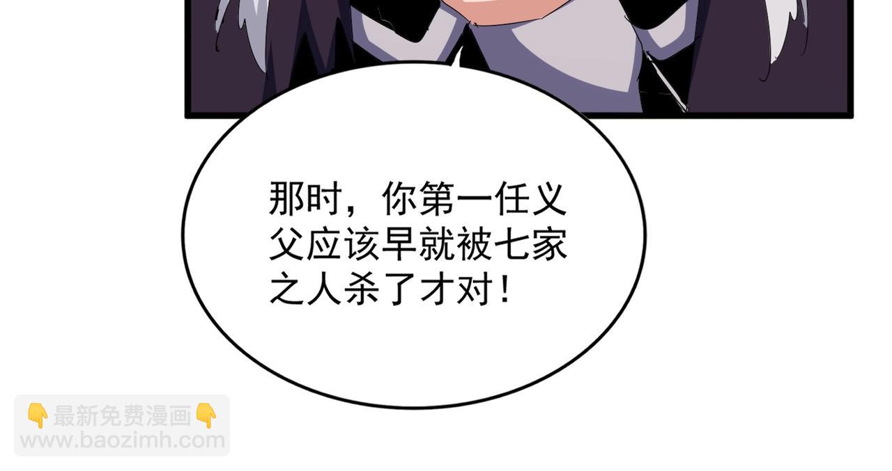 魔皇大管家 - 第483話 冷酷真相(2/3) - 1