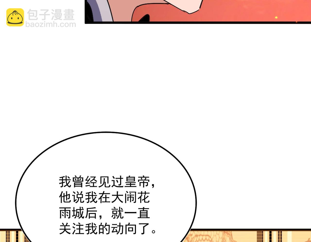 魔皇大管家 - 第483話 冷酷真相(2/3) - 5