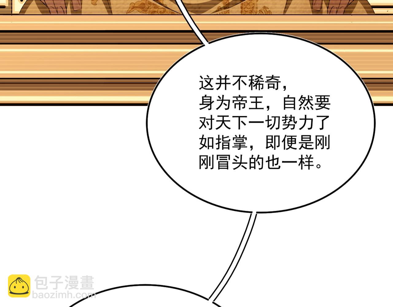 魔皇大管家 - 第483話 冷酷真相(2/3) - 7