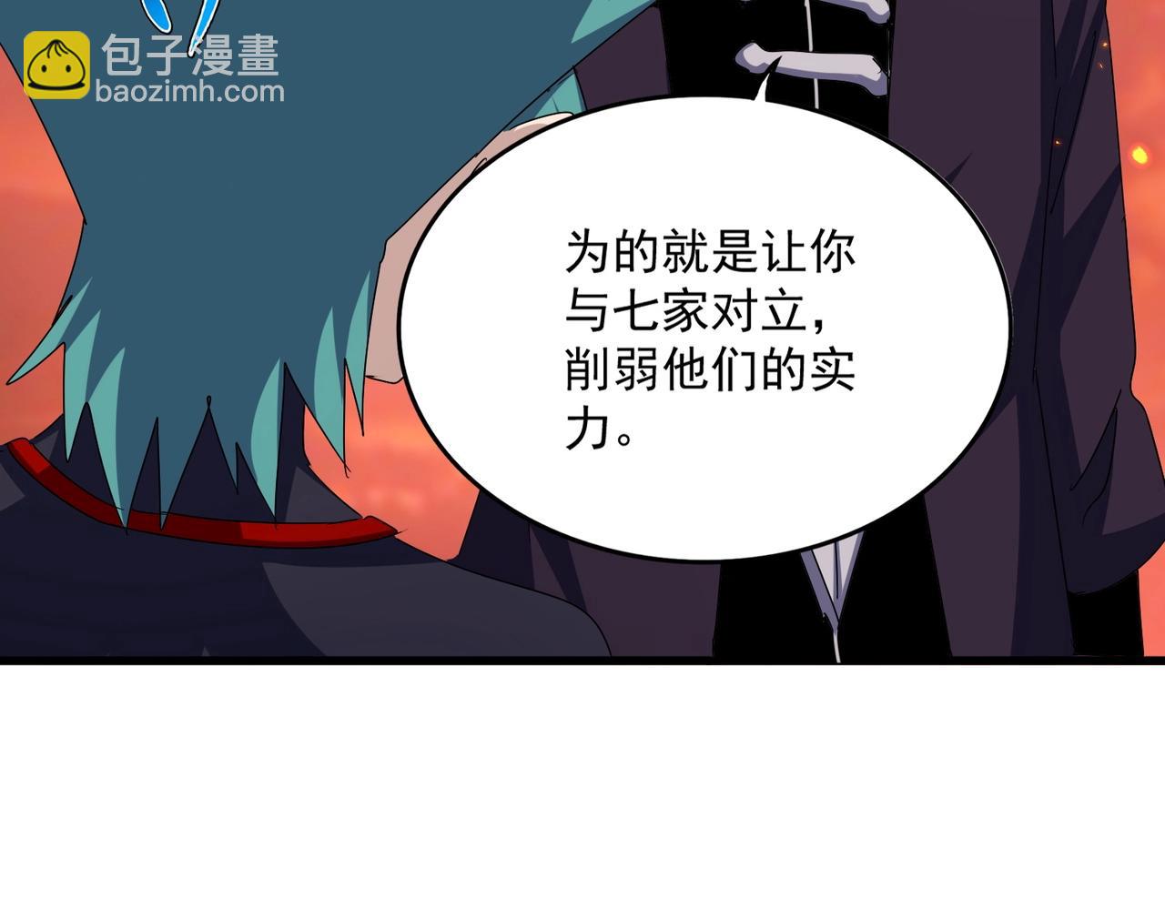 魔皇大管家 - 第483話 冷酷真相(2/3) - 6