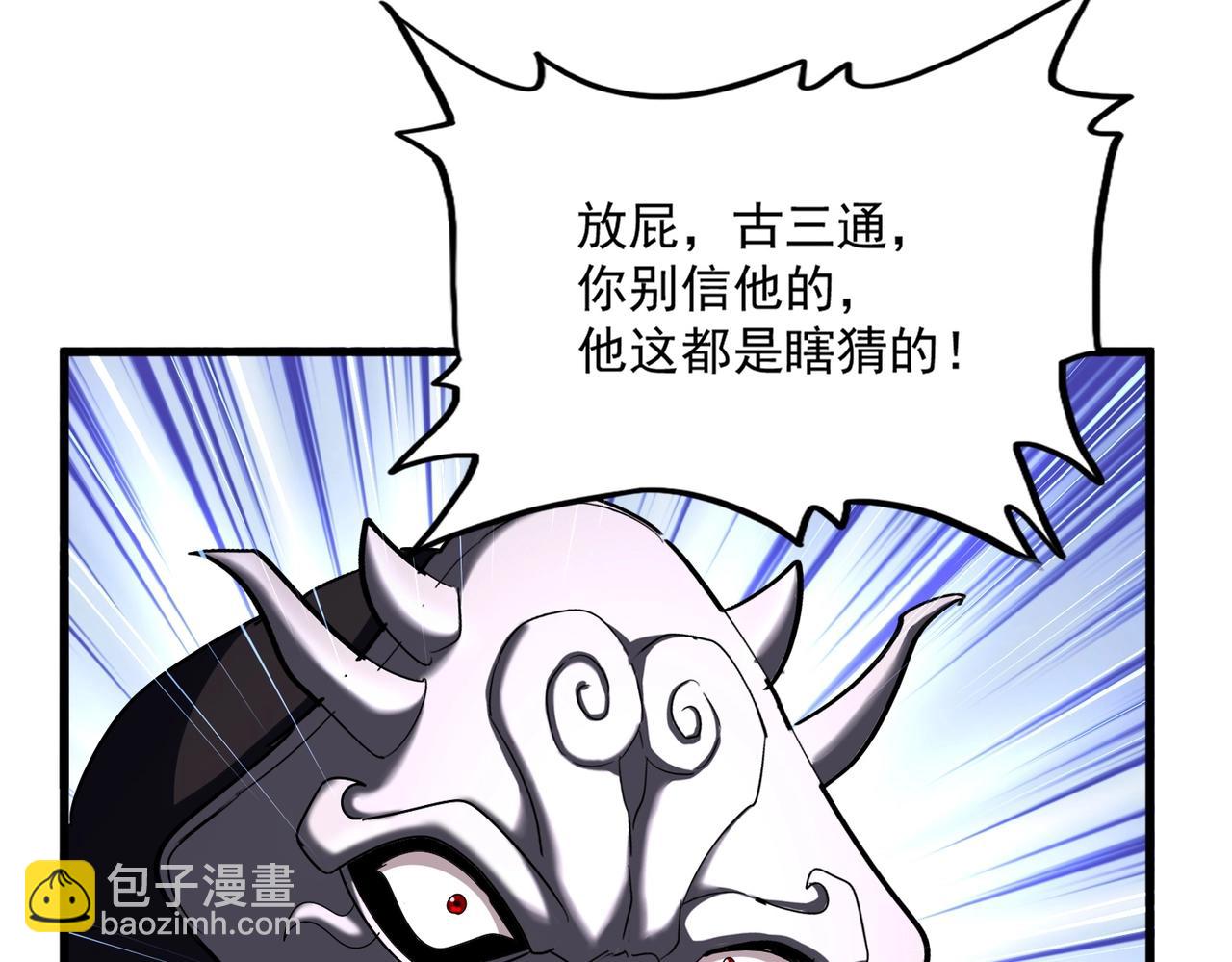 魔皇大管家 - 第483話 冷酷真相(2/3) - 7