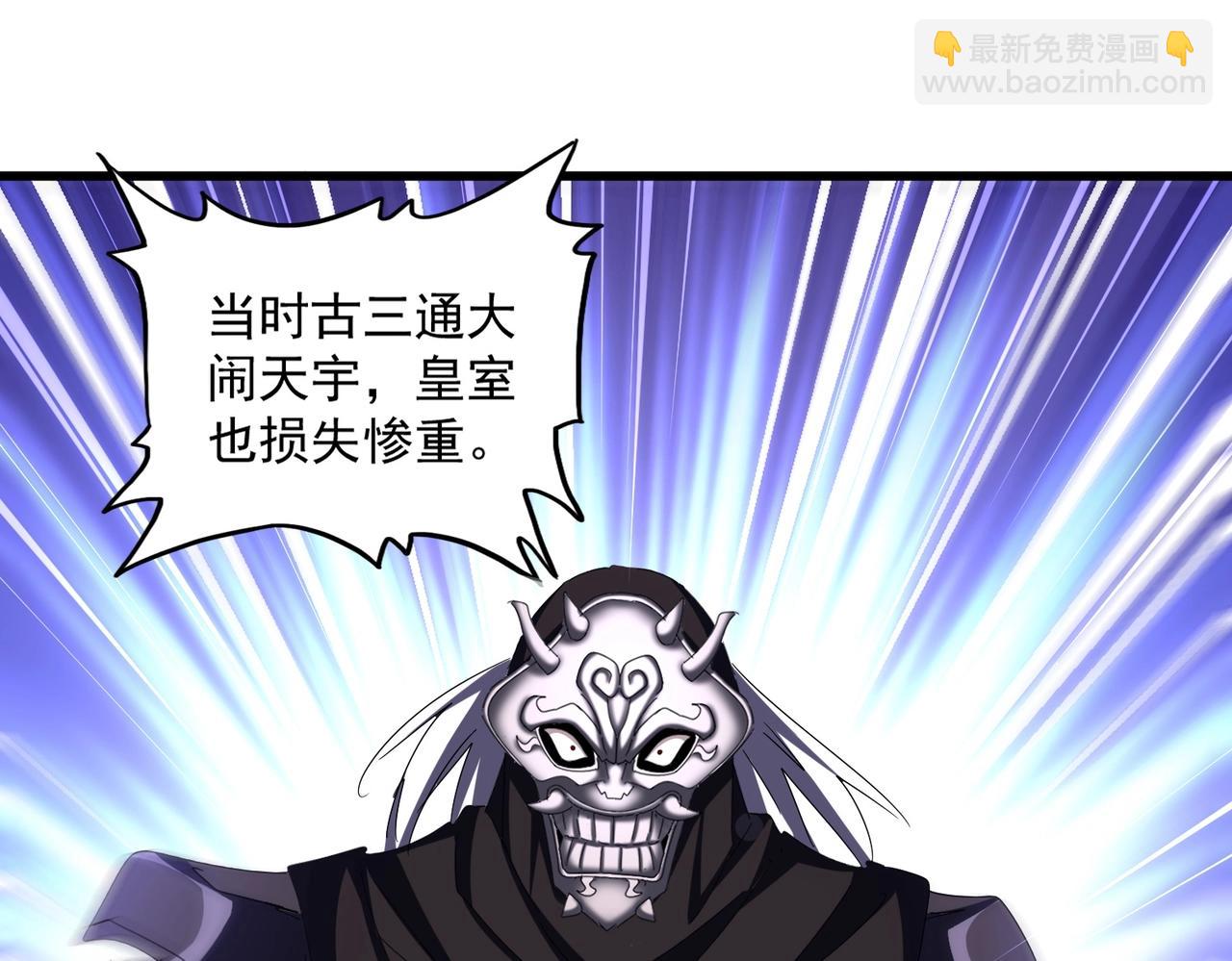 魔皇大管家 - 第483話 冷酷真相(2/3) - 2