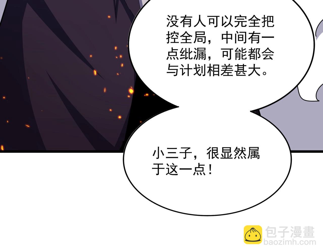 魔皇大管家 - 第483話 冷酷真相(2/3) - 1