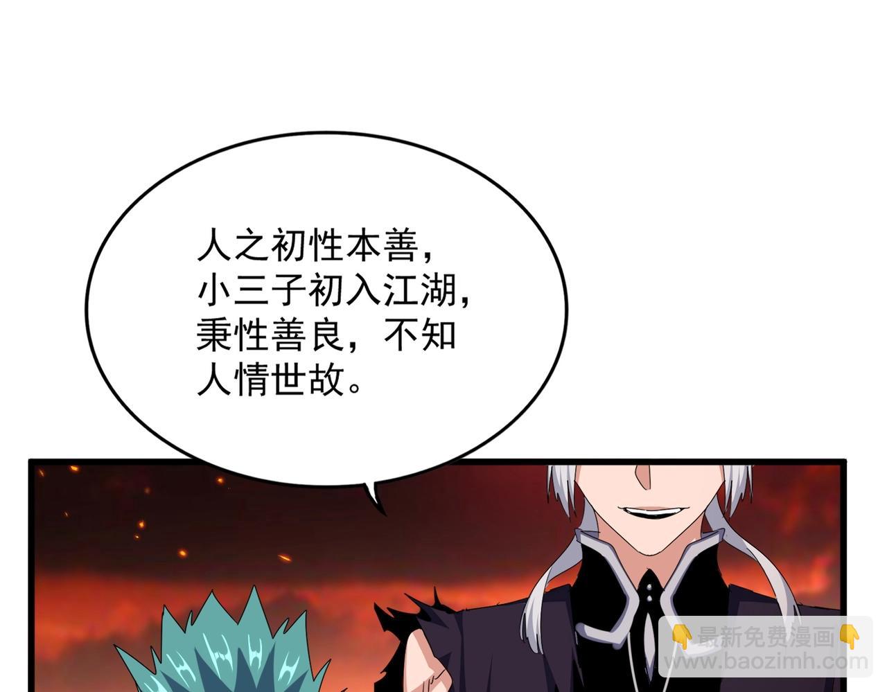 魔皇大管家 - 第483話 冷酷真相(2/3) - 2