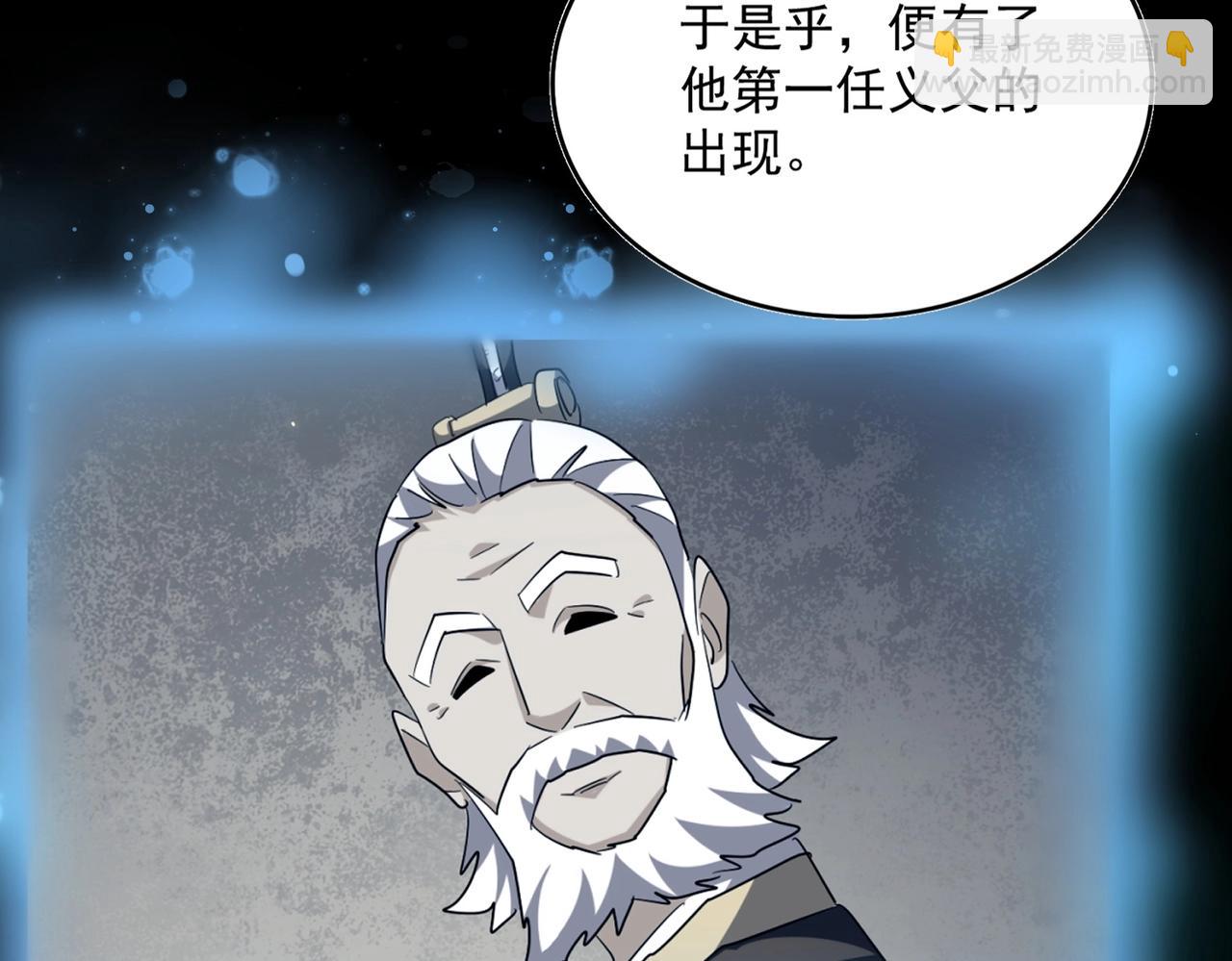 魔皇大管家 - 第483話 冷酷真相(2/3) - 7