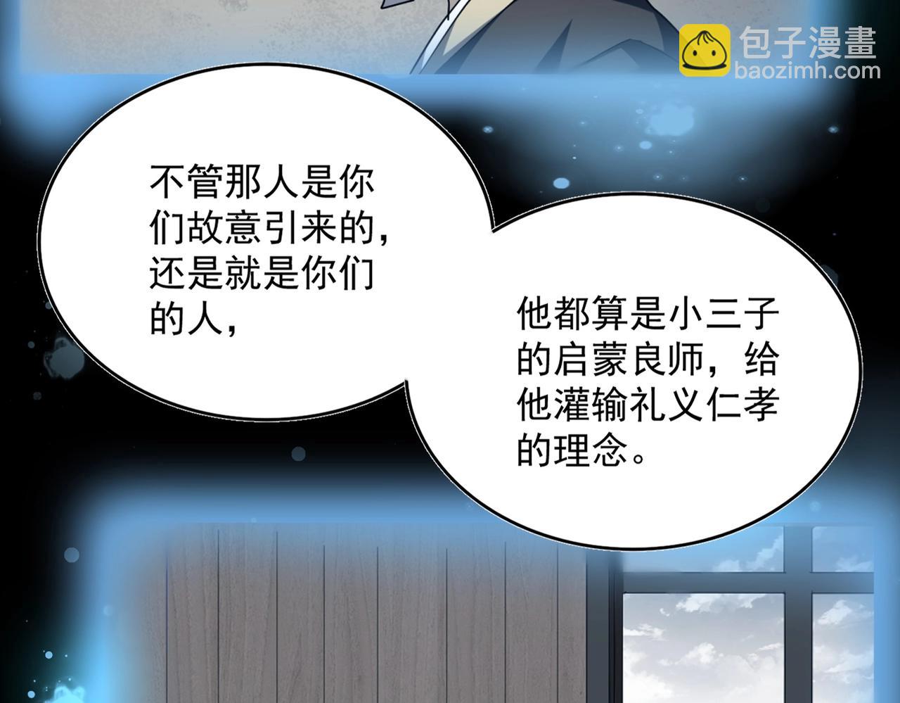 魔皇大管家 - 第483話 冷酷真相(2/3) - 8