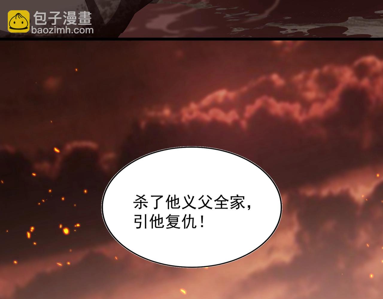 魔皇大管家 - 第483話 冷酷真相(2/3) - 3