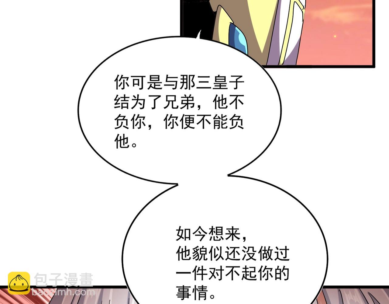 魔皇大管家 - 第484話 世界真真假假(3/3) - 5