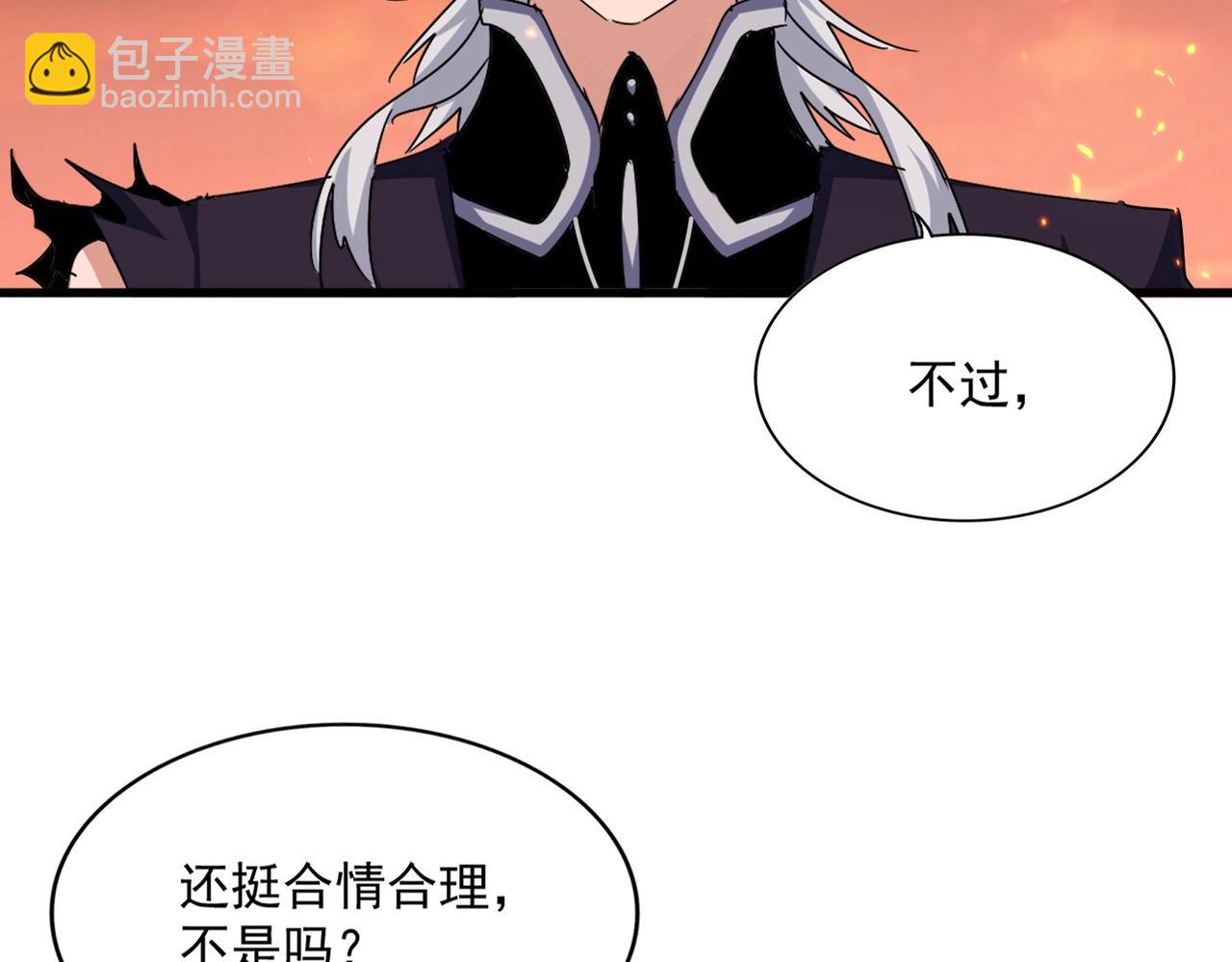 魔皇大管家 - 第484話 世界真真假假(1/3) - 6