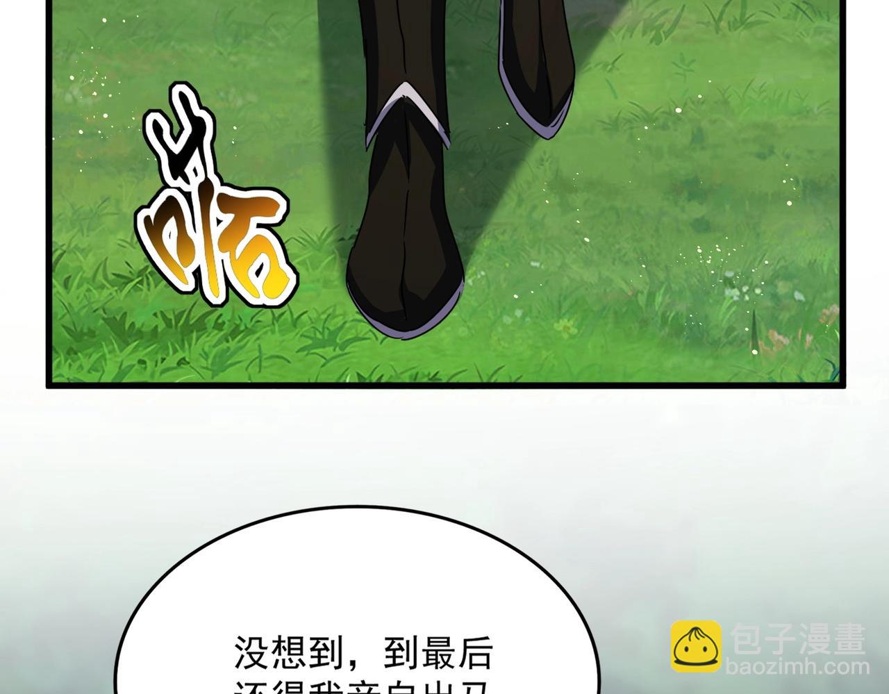 魔皇大管家 - 第485話 少爺請攻城(3/3) - 1