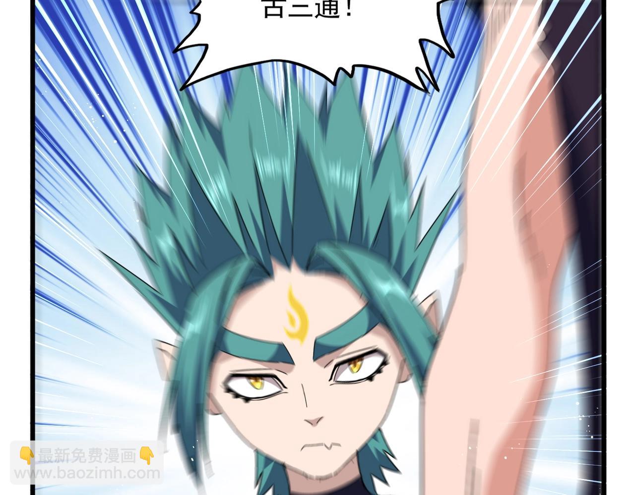 魔皇大管家 - 第485話 少爺請攻城(3/3) - 6