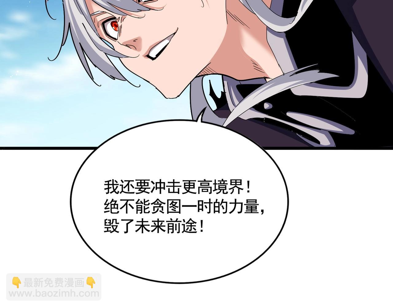 魔皇大管家 - 第485話 少爺請攻城(1/3) - 3