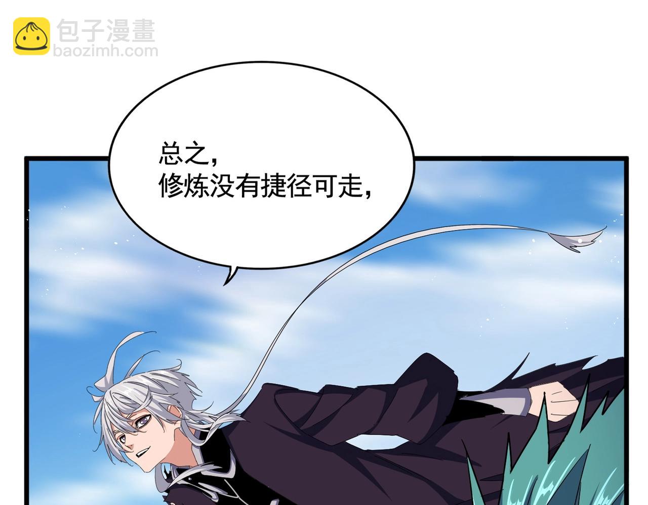 魔皇大管家 - 第485話 少爺請攻城(1/3) - 4