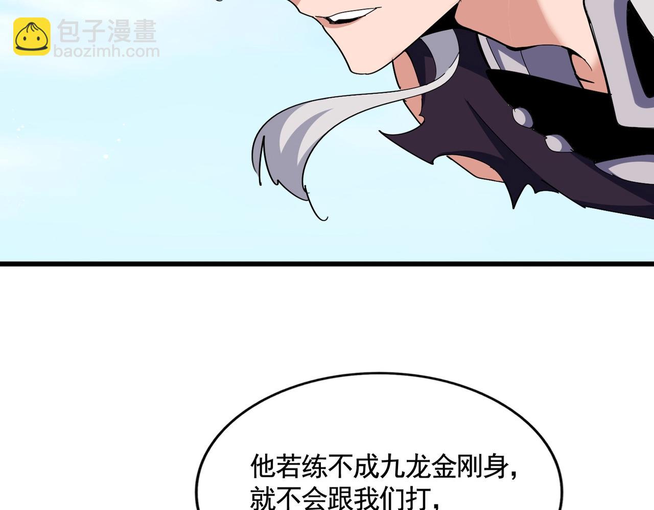 魔皇大管家 - 第485話 少爺請攻城(1/3) - 2