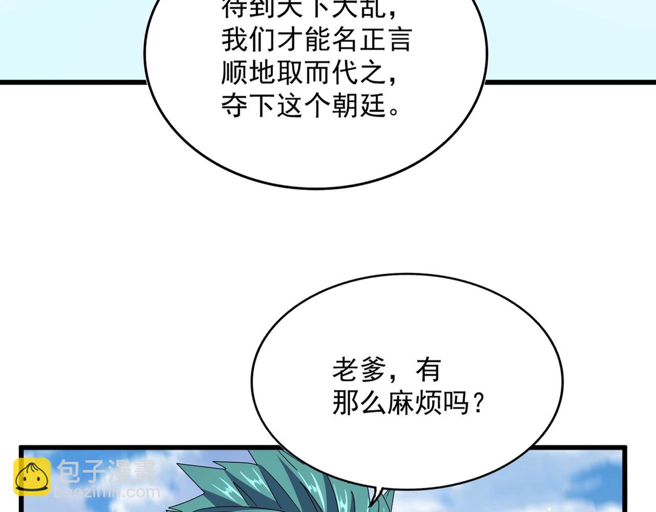 魔皇大管家 - 第485話 少爺請攻城(1/3) - 7