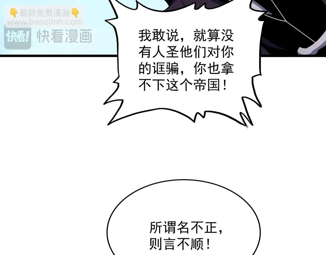 魔皇大管家 - 第485話 少爺請攻城(1/3) - 5