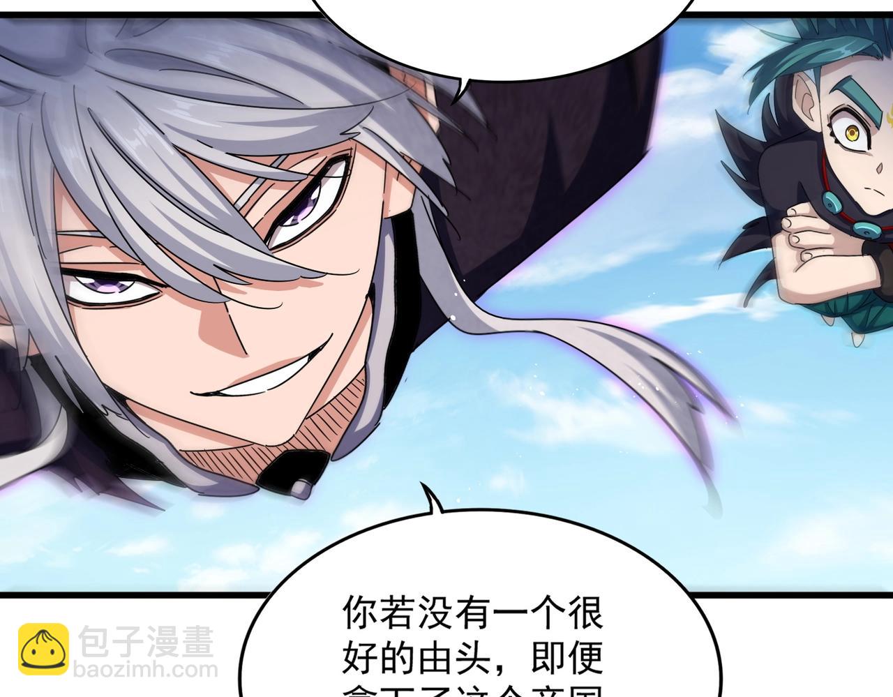 魔皇大管家 - 第485話 少爺請攻城(1/3) - 6