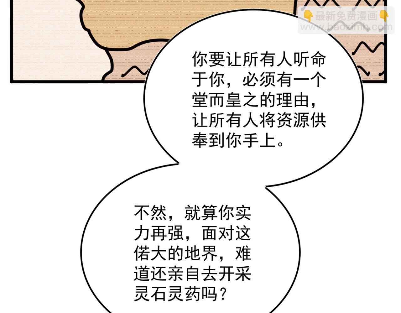魔皇大管家 - 第485話 少爺請攻城(1/3) - 8