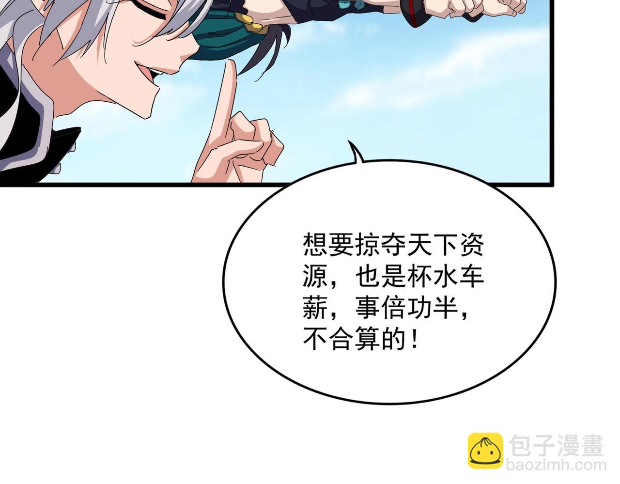 魔皇大管家 - 第485話 少爺請攻城(1/3) - 6