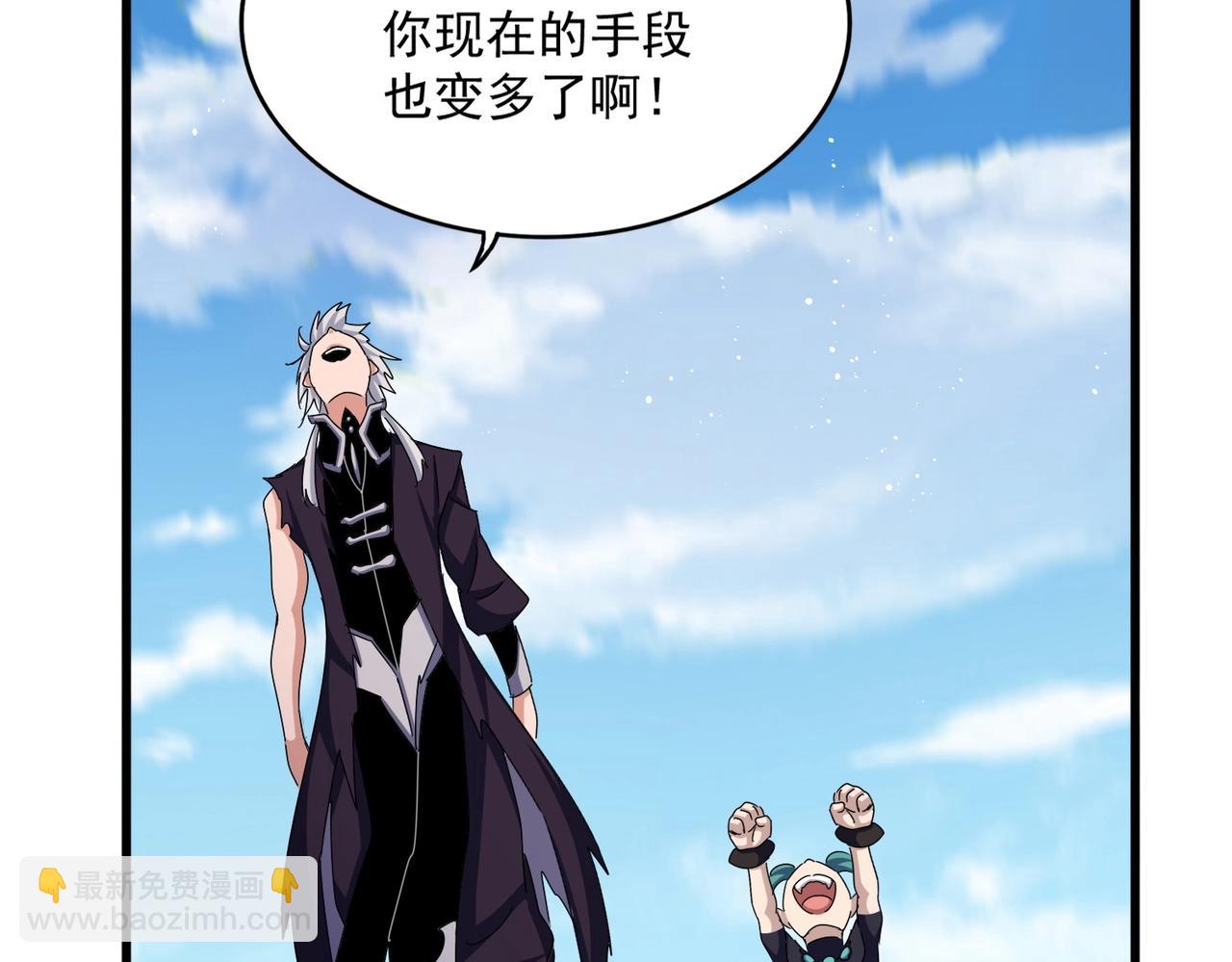 魔皇大管家 - 第485話 少爺請攻城(1/3) - 1