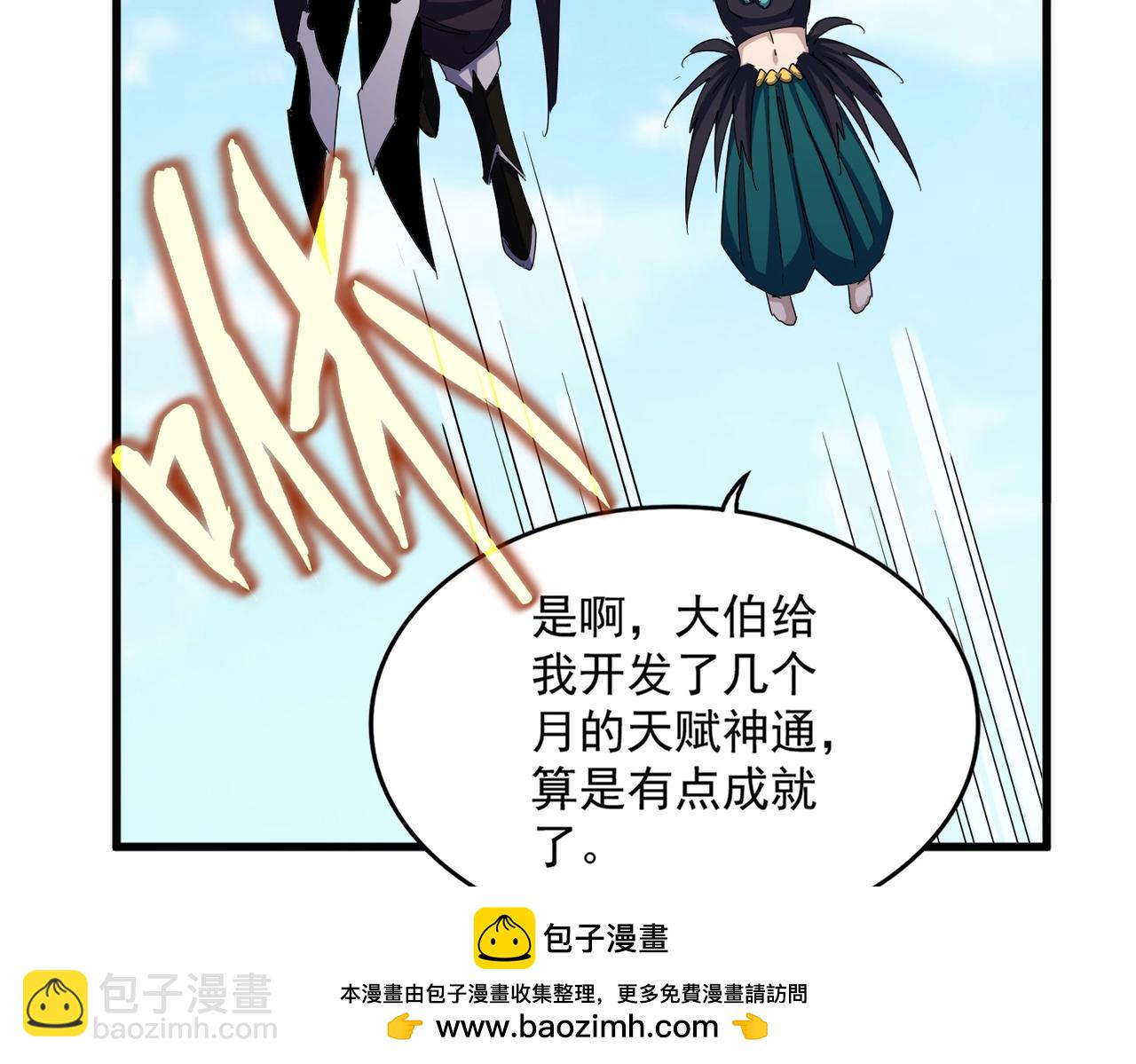 魔皇大管家 - 第485話 少爺請攻城(1/3) - 2
