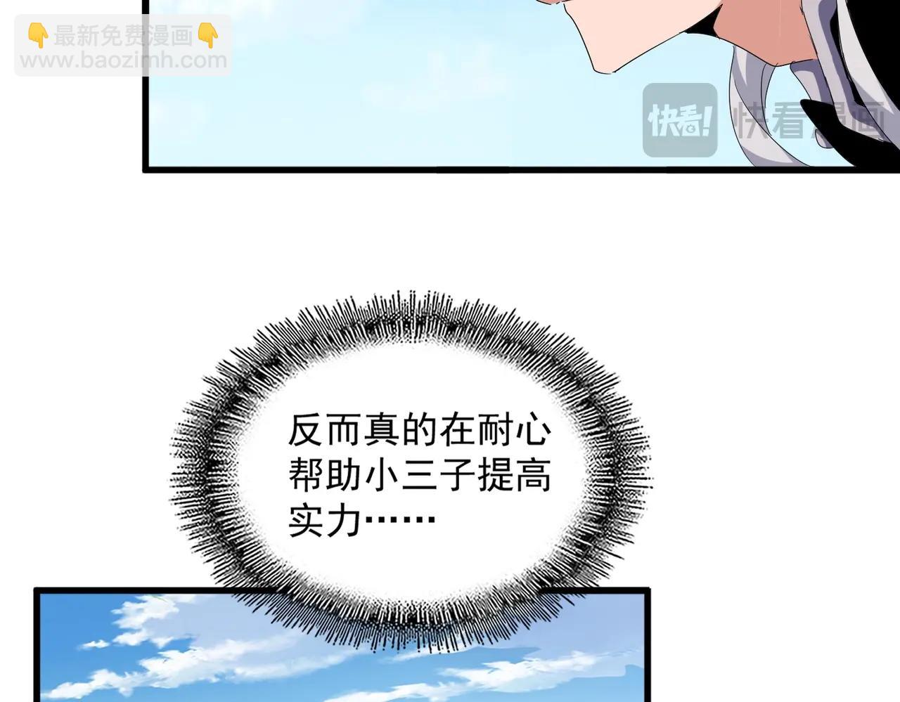 魔皇大管家 - 第485話 少爺請攻城(2/3) - 2