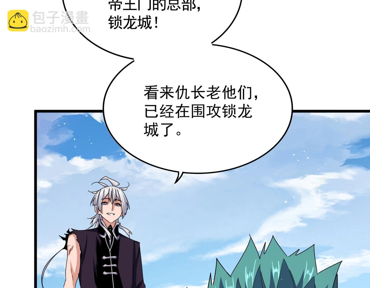 魔皇大管家 - 第485話 少爺請攻城(2/3) - 8