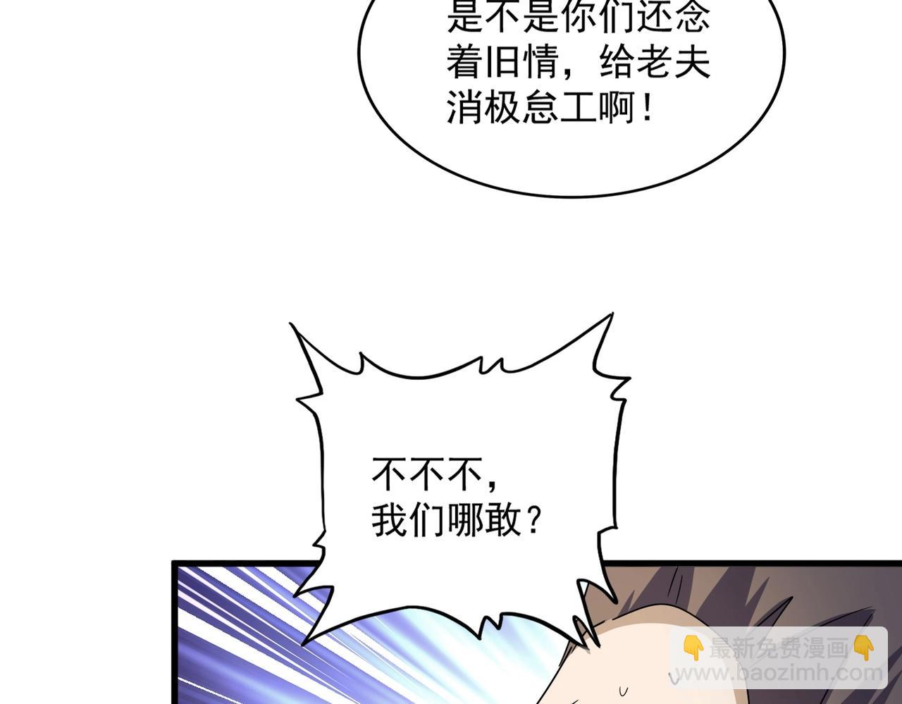 魔皇大管家 - 第485話 少爺請攻城(2/3) - 6