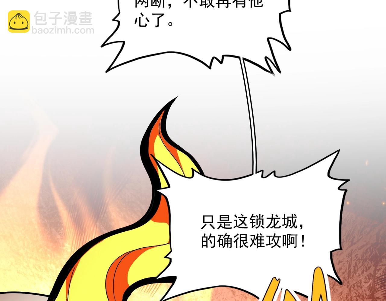 魔皇大管家 - 第485話 少爺請攻城(2/3) - 8