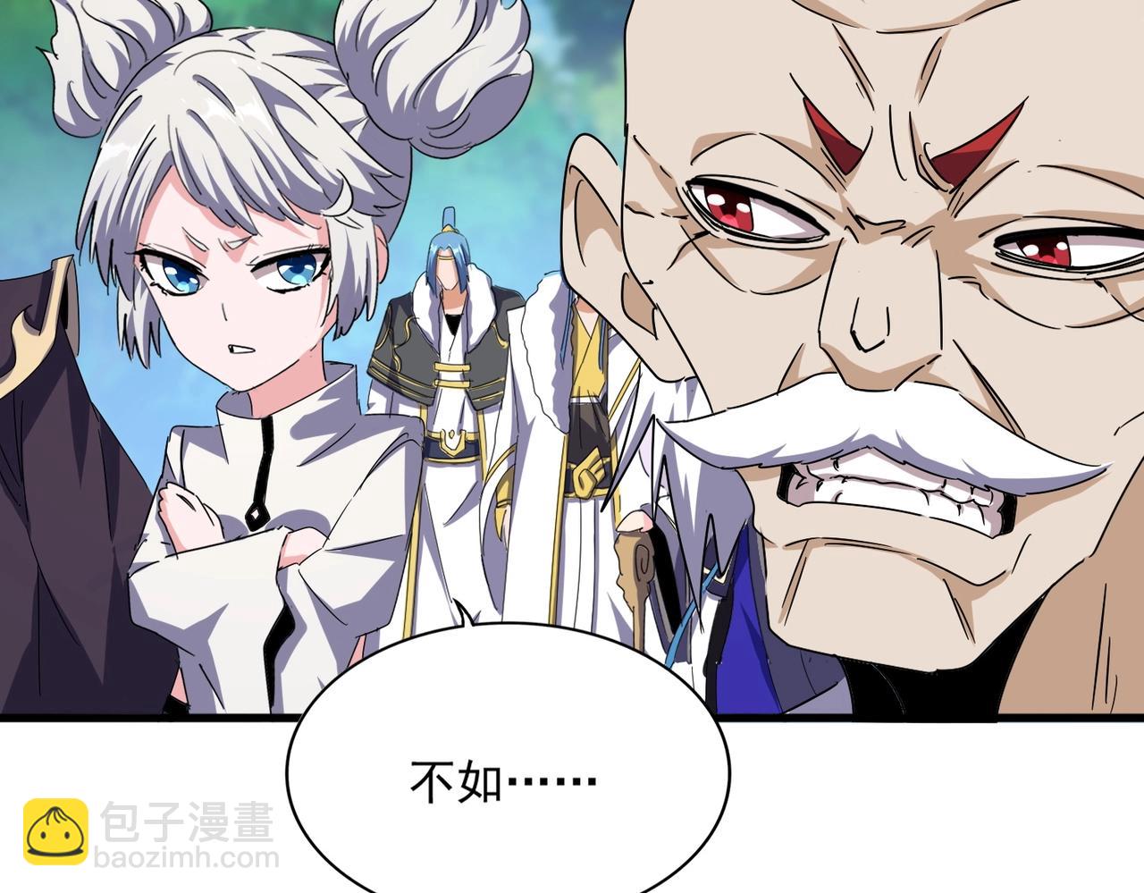 魔皇大管家 - 第485話 少爺請攻城(2/3) - 6