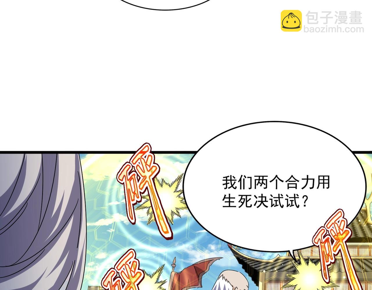 魔皇大管家 - 第485話 少爺請攻城(2/3) - 7