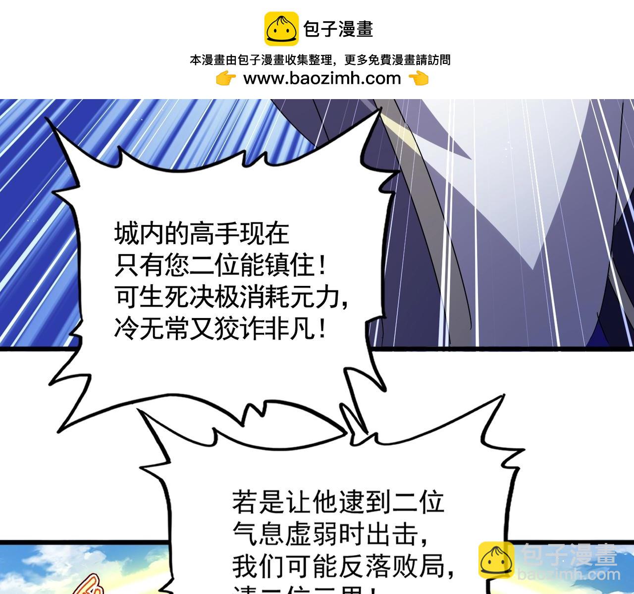 魔皇大管家 - 第485話 少爺請攻城(2/3) - 4