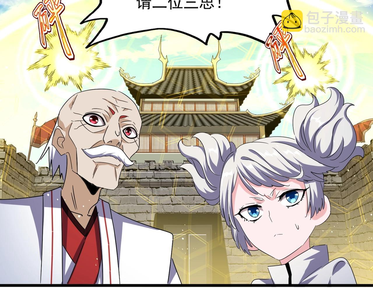 魔皇大管家 - 第485話 少爺請攻城(2/3) - 5