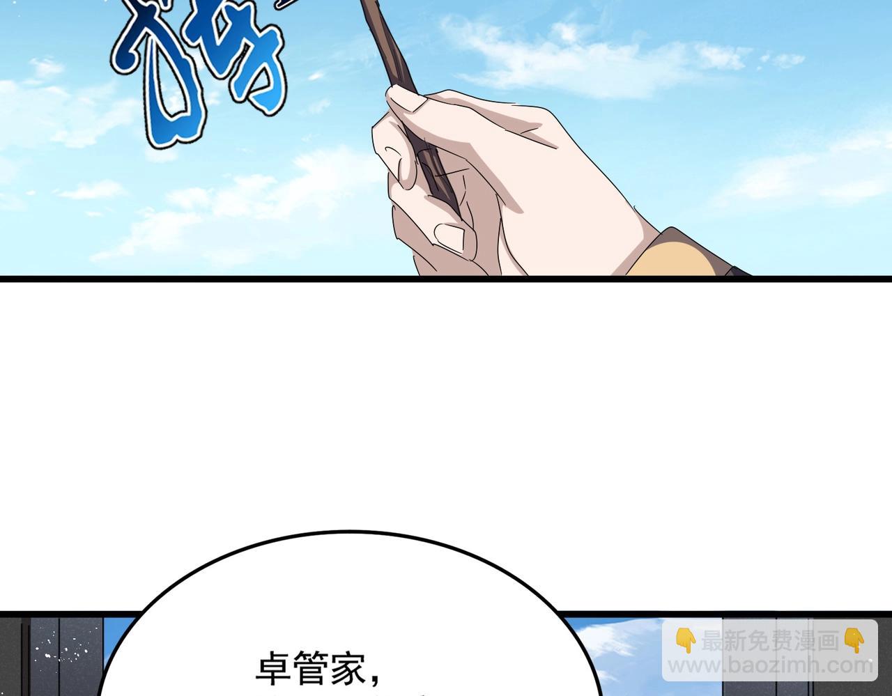 魔皇大管家 - 第486話 活捉冷無常！(3/3) - 6