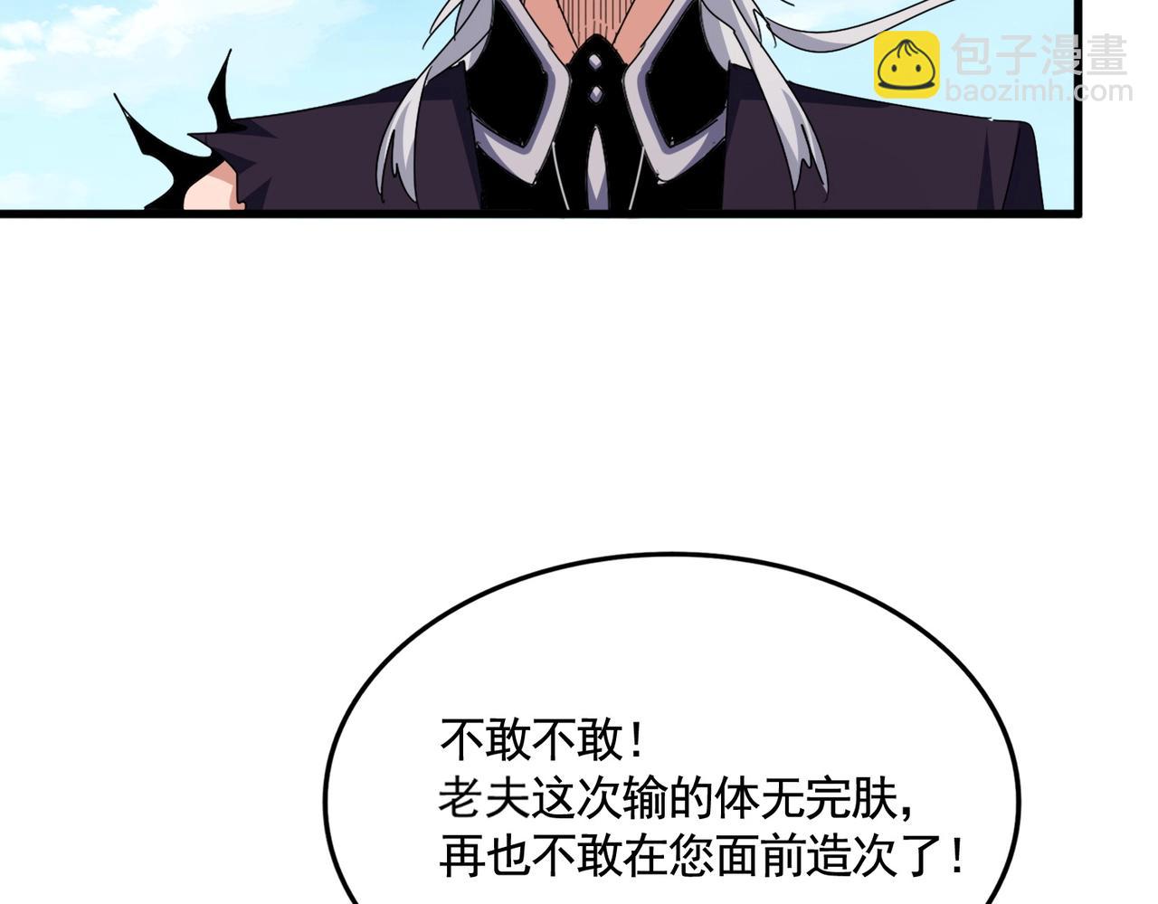 魔皇大管家 - 第486話 活捉冷無常！(3/3) - 4