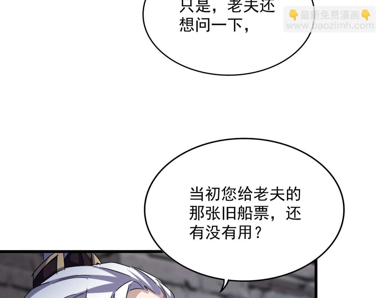 魔皇大管家 - 第486話 活捉冷無常！(3/3) - 6