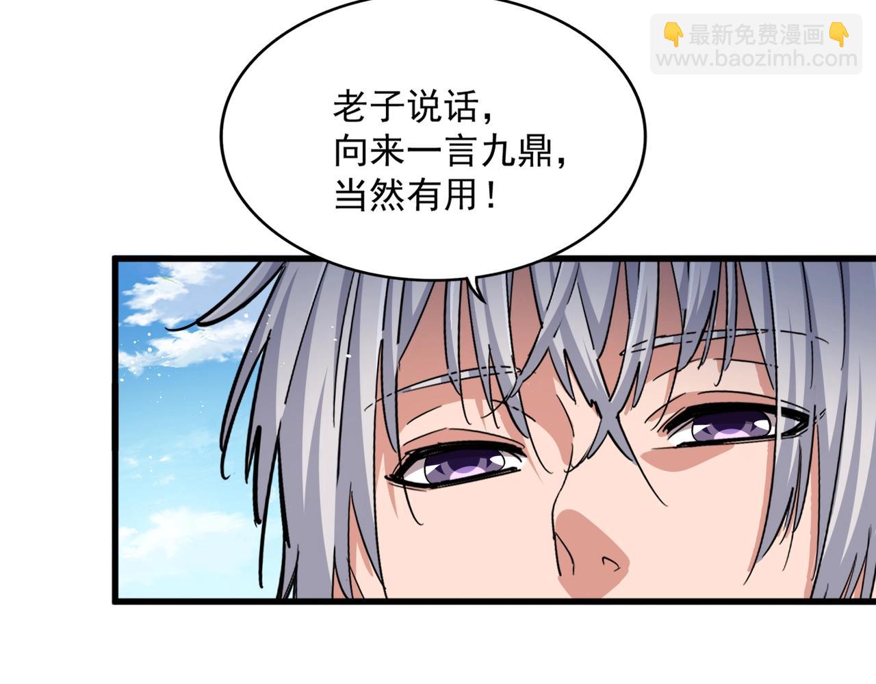 魔皇大管家 - 第486話 活捉冷無常！(3/3) - 2