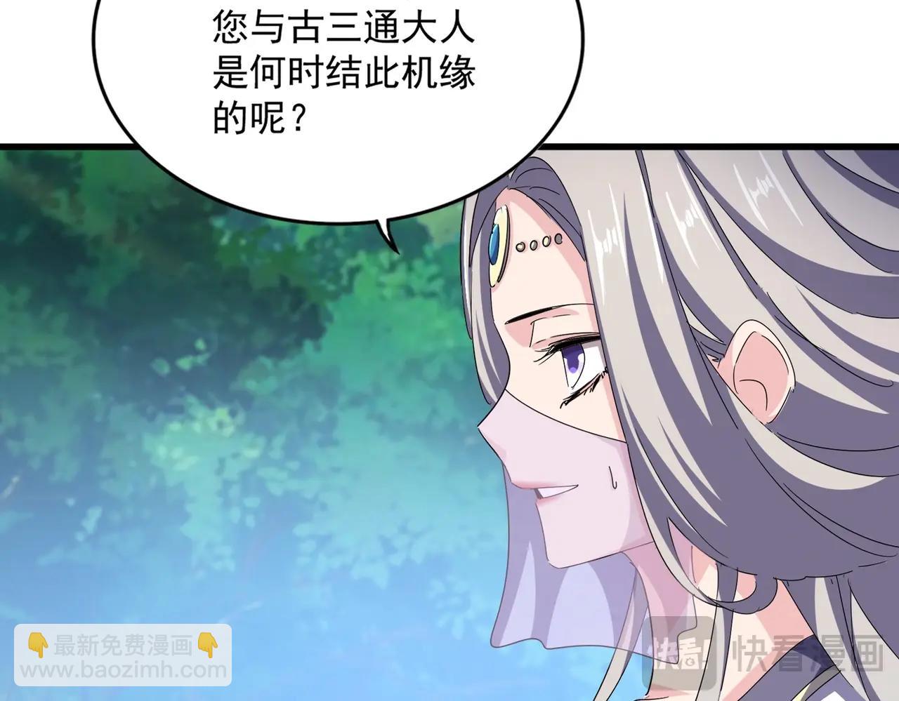 魔皇大管家 - 第486話 活捉冷無常！(1/3) - 7