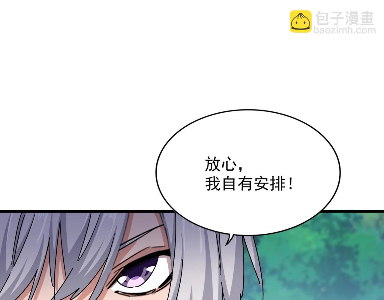 魔皇大管家 - 第486話 活捉冷無常！(1/3) - 6