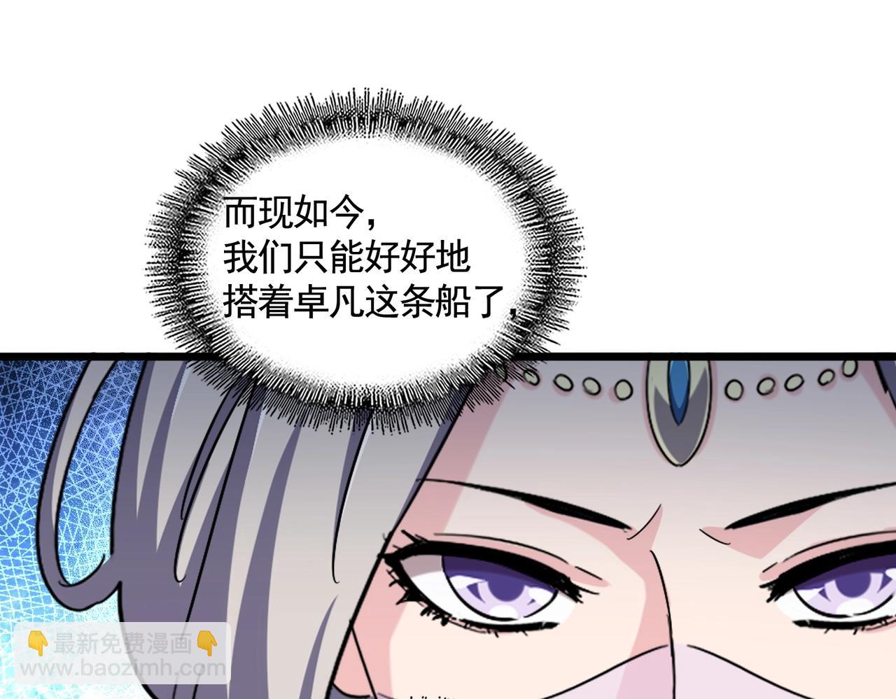 魔皇大管家 - 第486話 活捉冷無常！(1/3) - 8