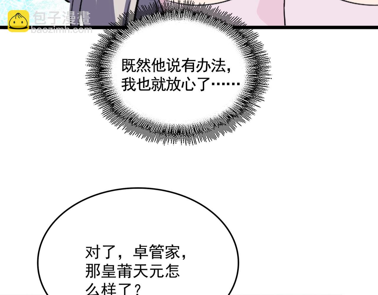 魔皇大管家 - 第486話 活捉冷無常！(1/3) - 1