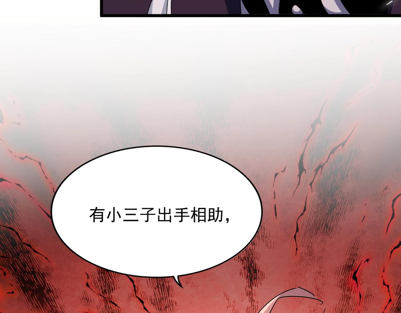 魔皇大管家 - 第486話 活捉冷無常！(1/3) - 4