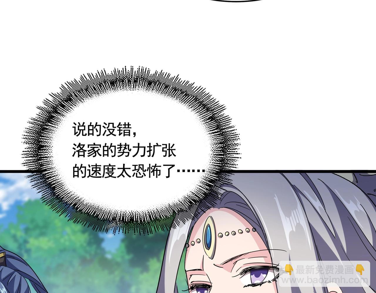 魔皇大管家 - 第487話 統統噶掉！(1/3) - 3